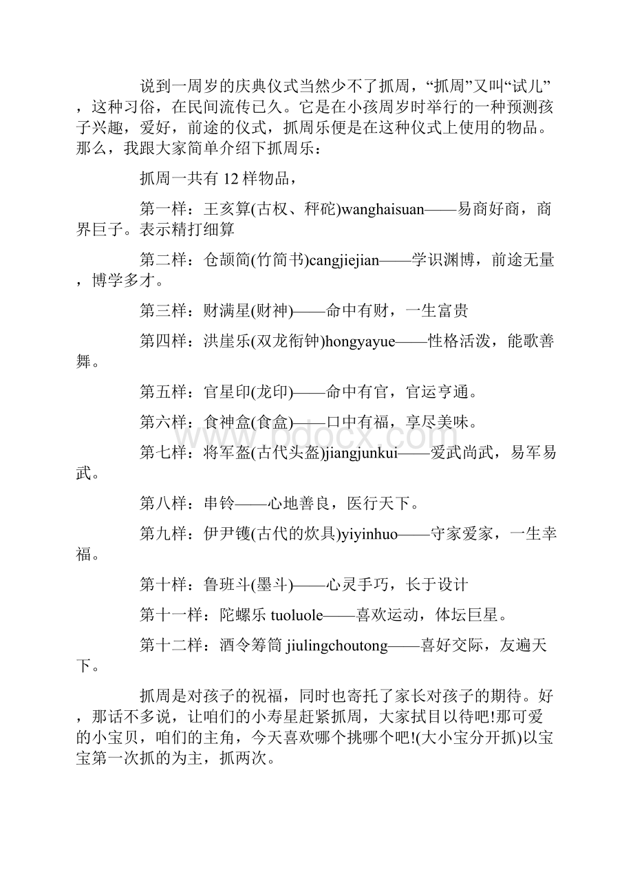 宝宝抓周司仪主持词怎么写.docx_第2页