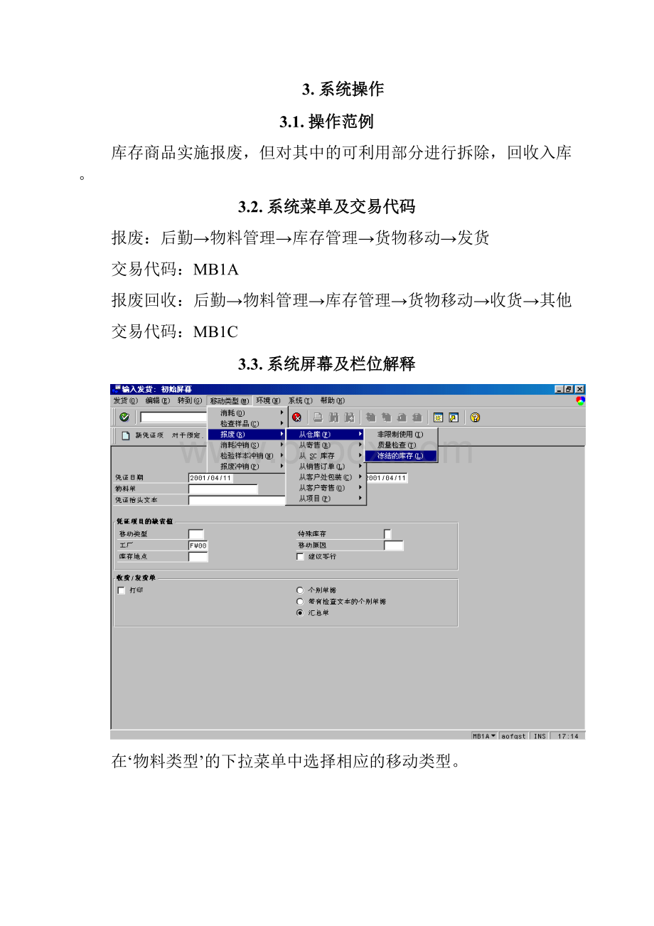 报废流程.docx_第3页