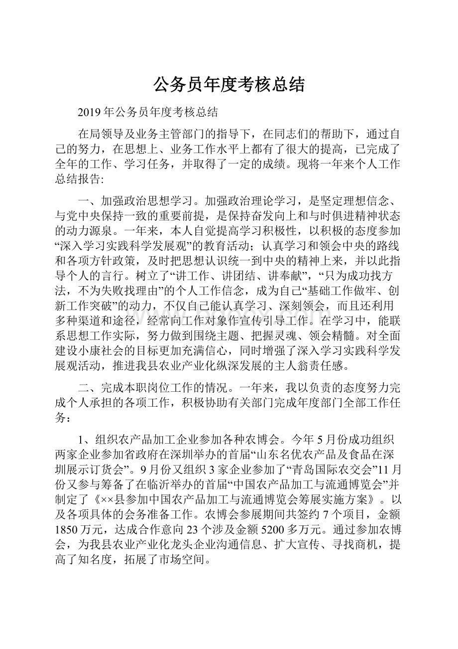 公务员年度考核总结.docx_第1页