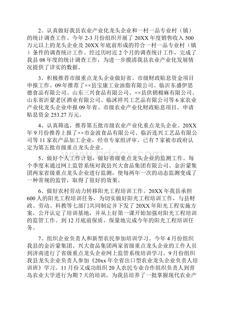 公务员年度考核总结.docx_第2页