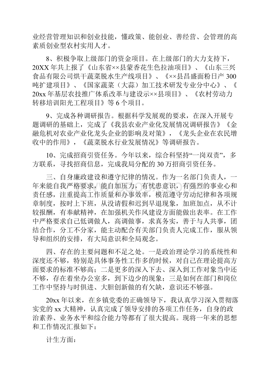 公务员年度考核总结.docx_第3页