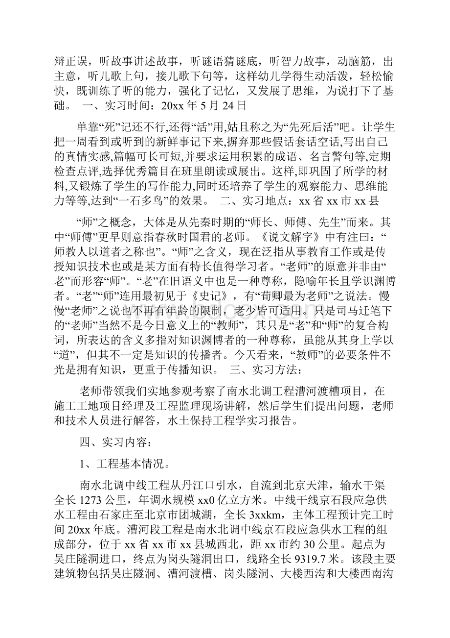 精选水土保持实习心得范文资料.docx_第2页