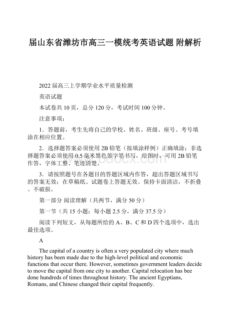 届山东省潍坊市高三一模统考英语试题 附解析.docx_第1页