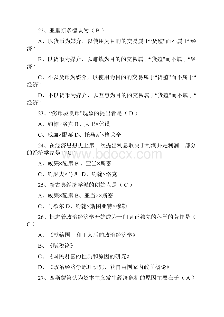 经济学知识竞赛题库3.docx_第2页