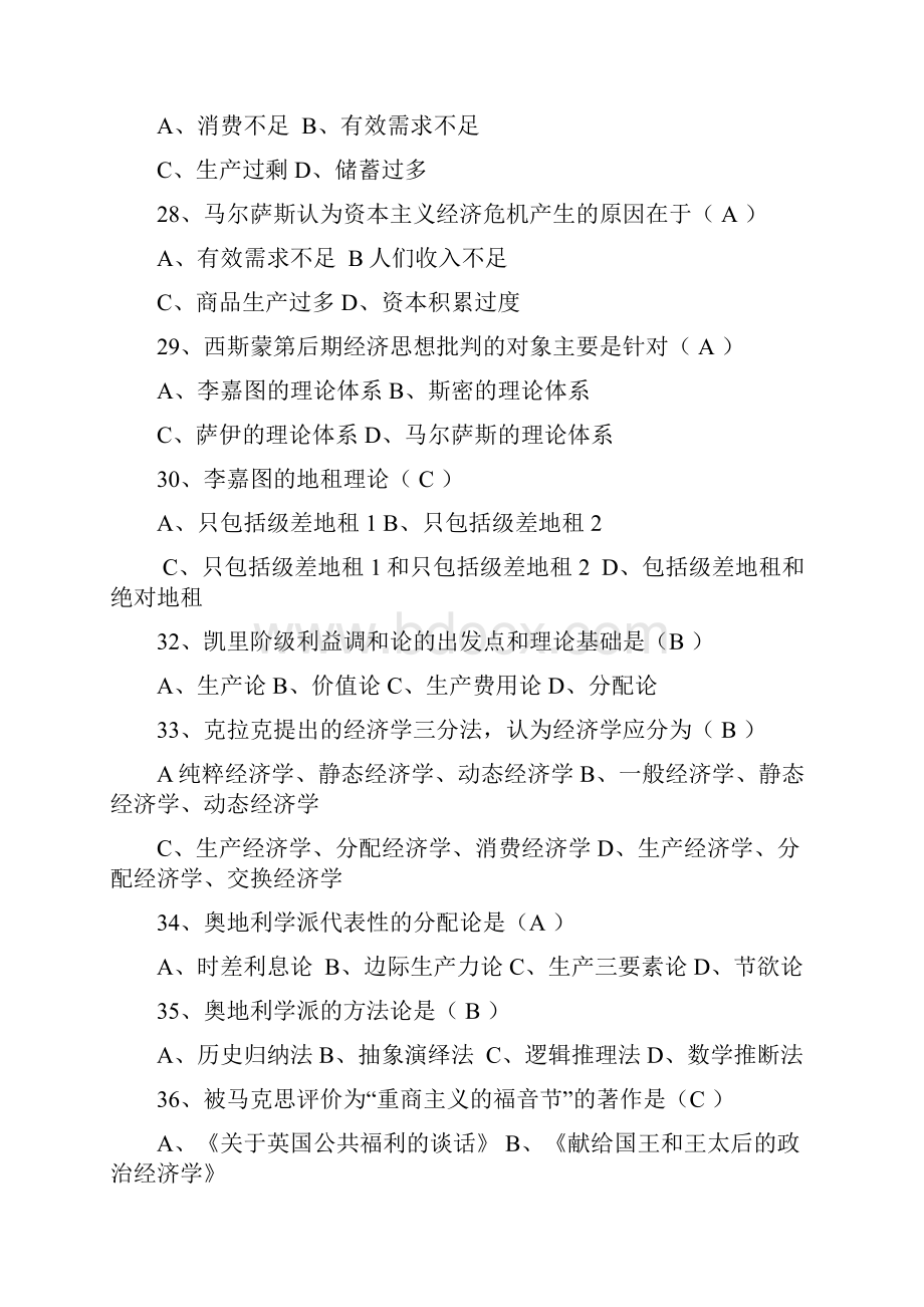 经济学知识竞赛题库3.docx_第3页