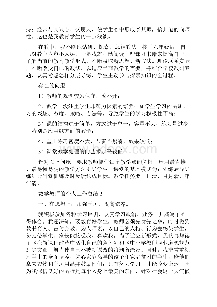 数学教师的个人工作总结.docx_第2页