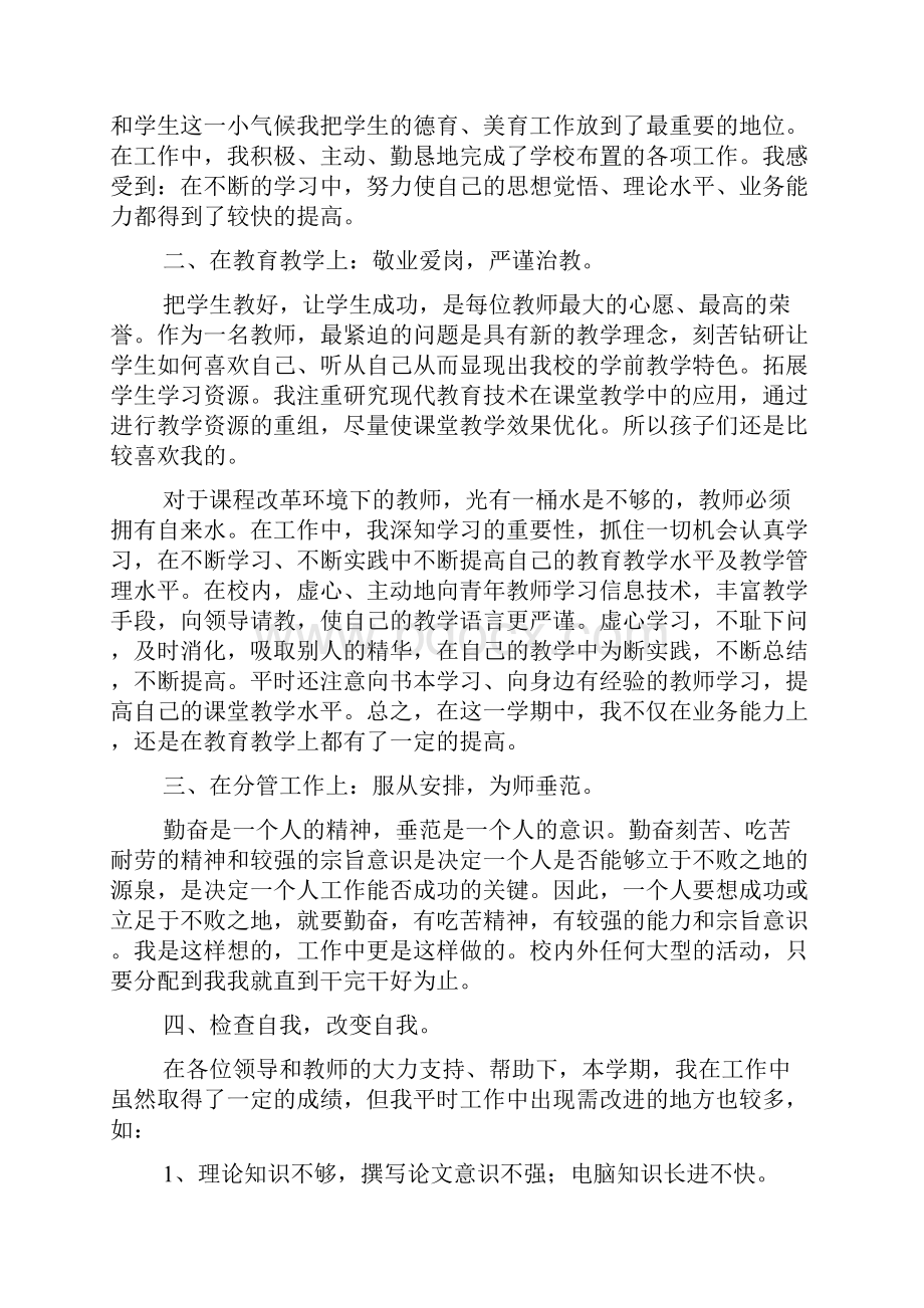 数学教师的个人工作总结.docx_第3页