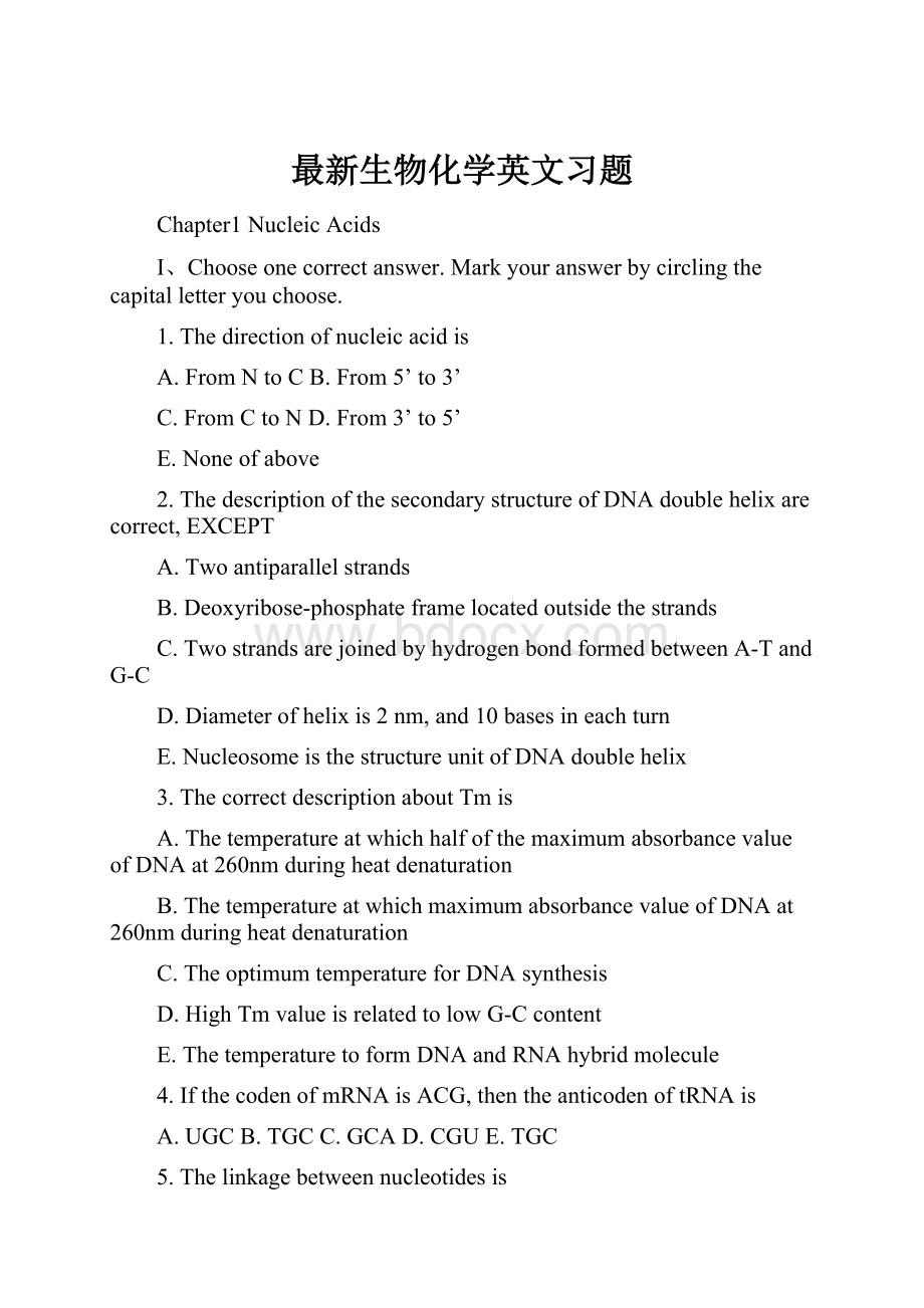 最新生物化学英文习题.docx_第1页