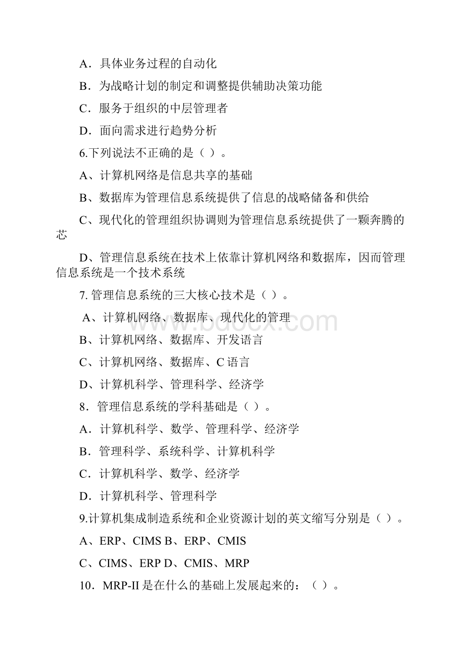 管理信息系统期末综合练习.docx_第2页