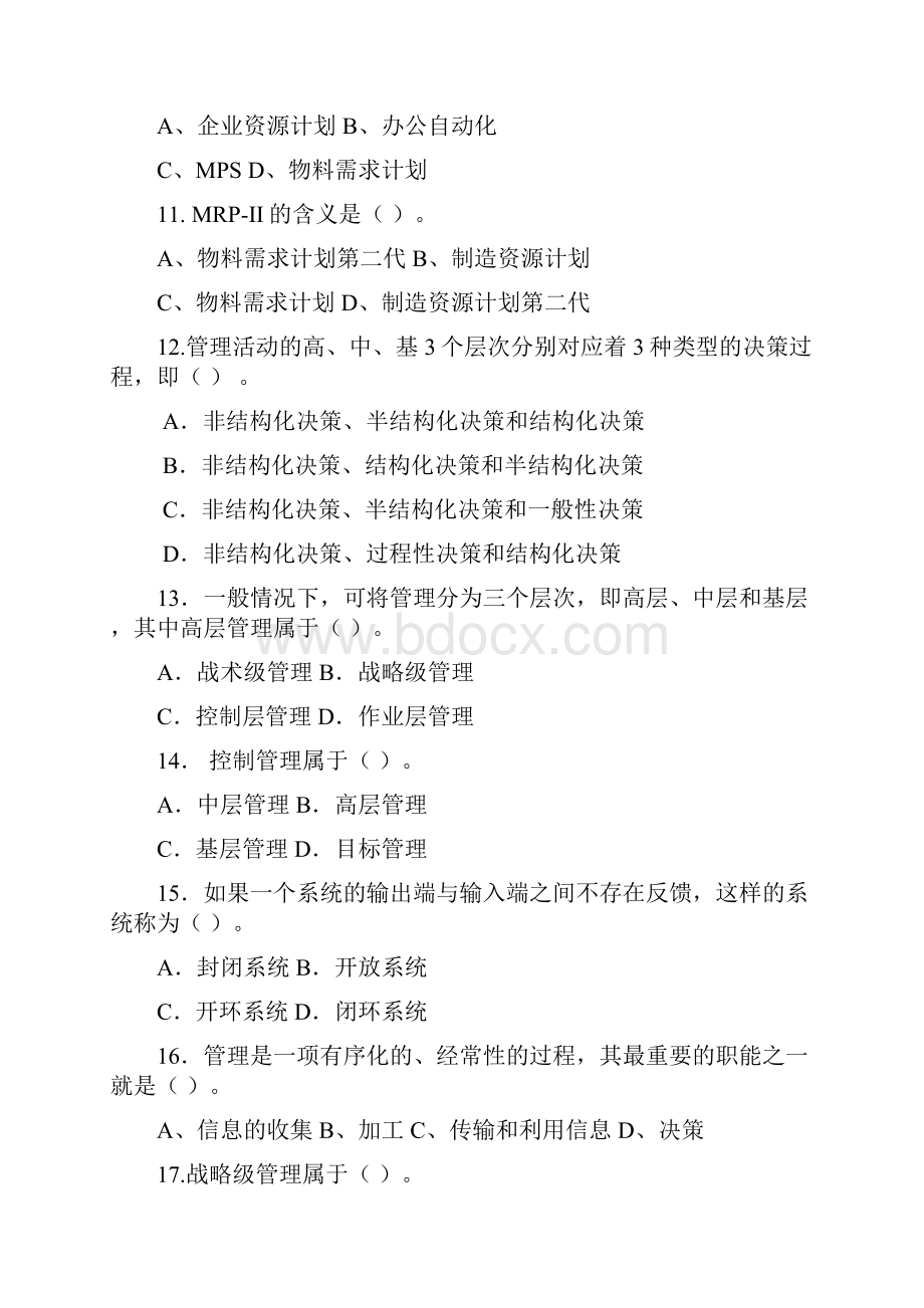 管理信息系统期末综合练习.docx_第3页