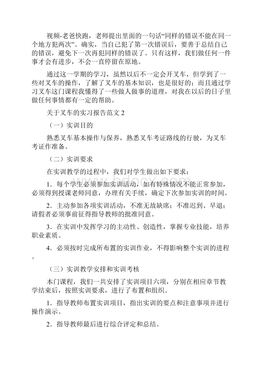 关于叉车的实习报告范文4篇.docx_第2页