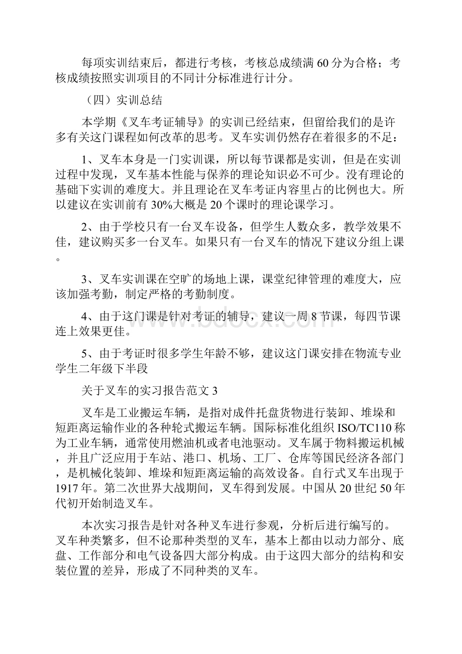 关于叉车的实习报告范文4篇.docx_第3页