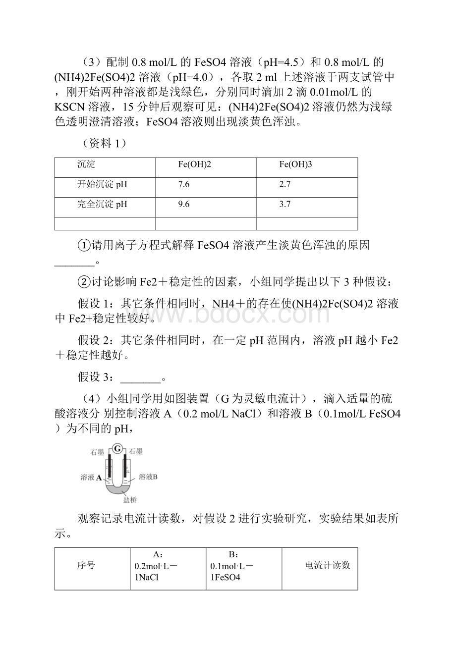 高考化学 化学能与电能 培优 易错 难题练习含答案及答案.docx_第2页