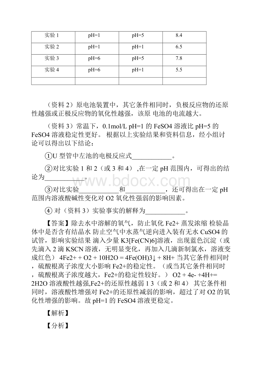 高考化学 化学能与电能 培优 易错 难题练习含答案及答案.docx_第3页