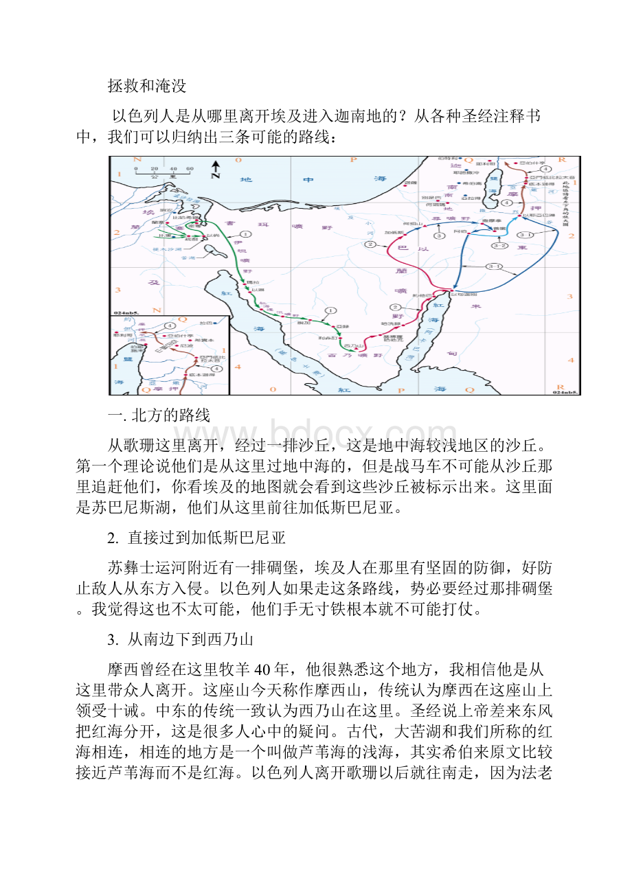 DPOT09出埃及记二简体版.docx_第2页