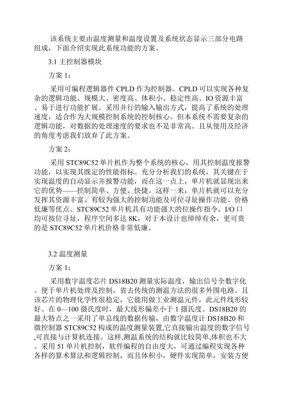 基于单片机设计的温度报警系统方案.docx_第3页