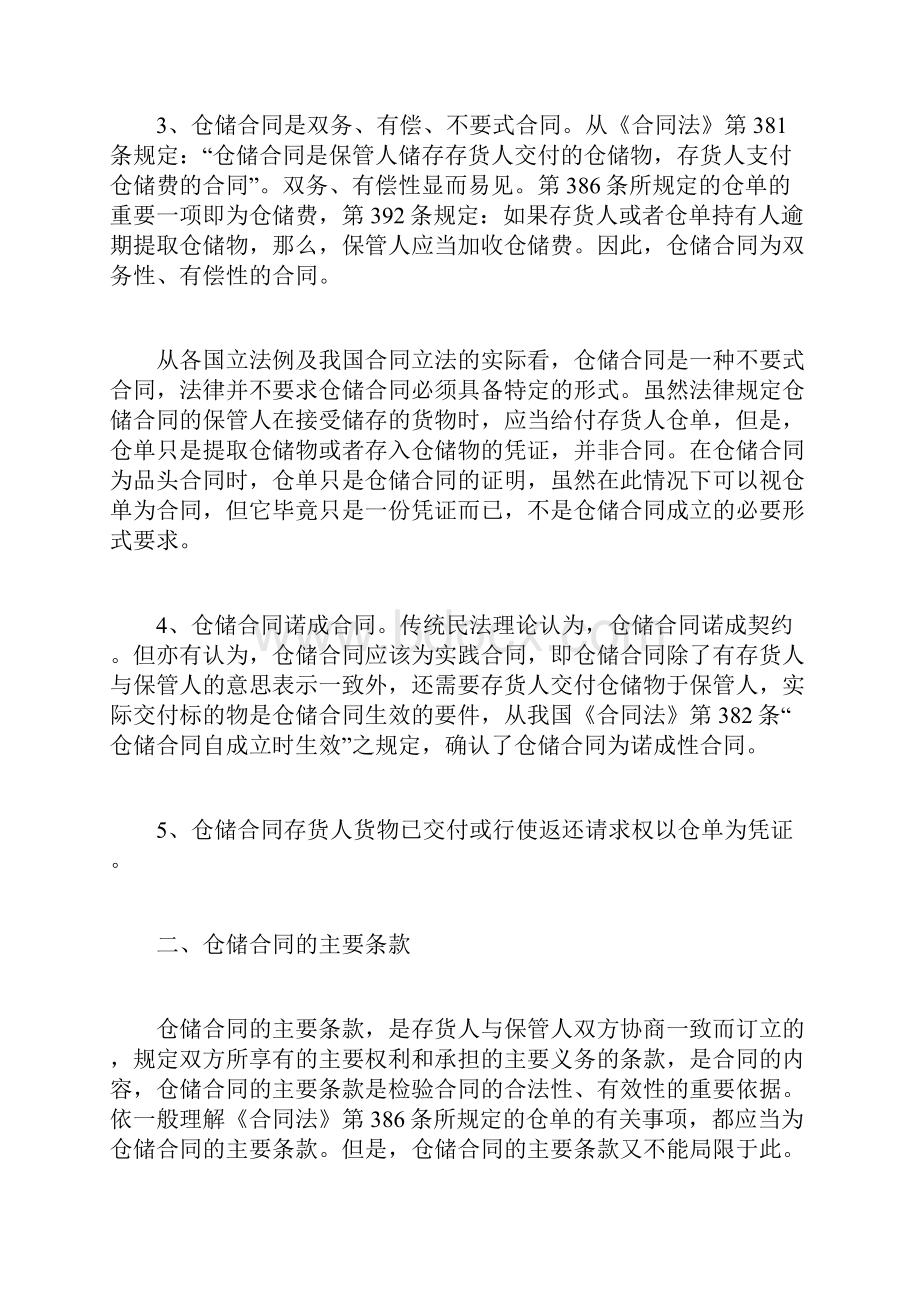 货运代理案例分析仓储合同的相关问题国际货运代理人doc.docx_第3页