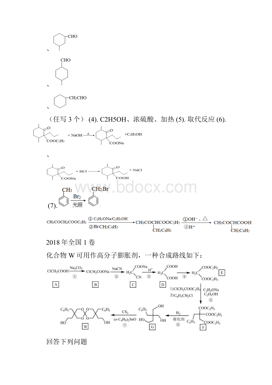 届高考化学有机大题专题有答案.docx_第3页