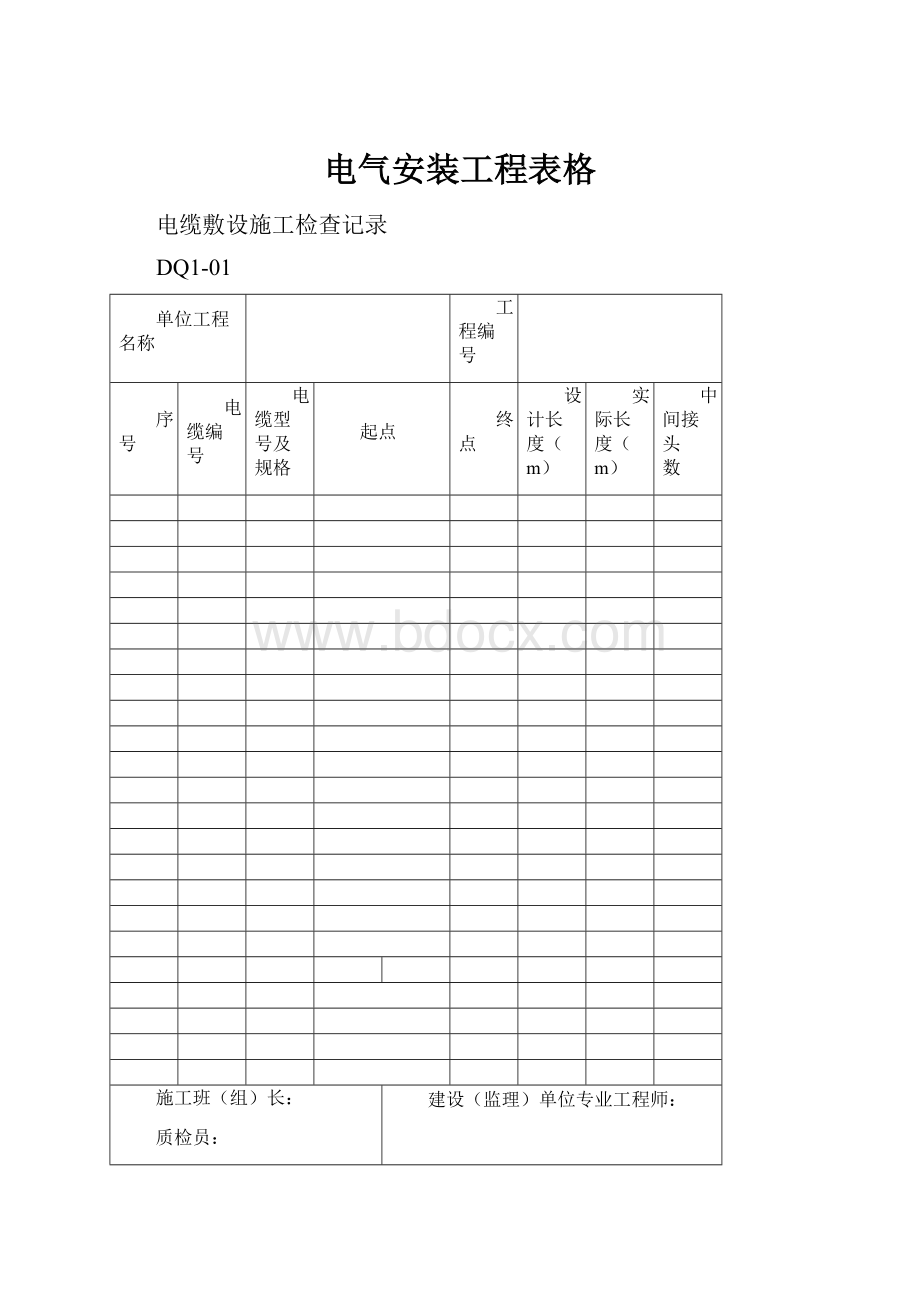 电气安装工程表格.docx_第1页