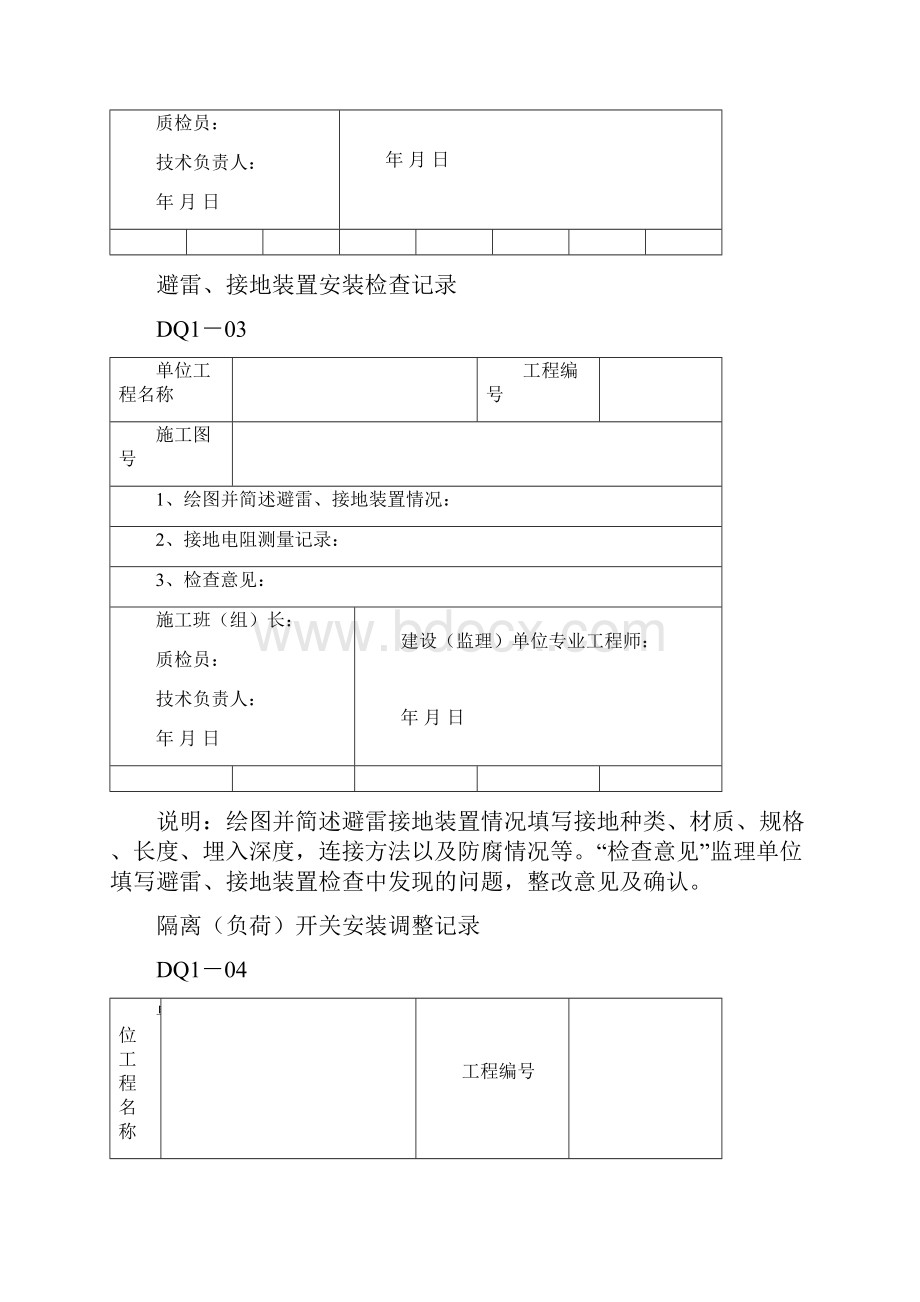 电气安装工程表格.docx_第3页