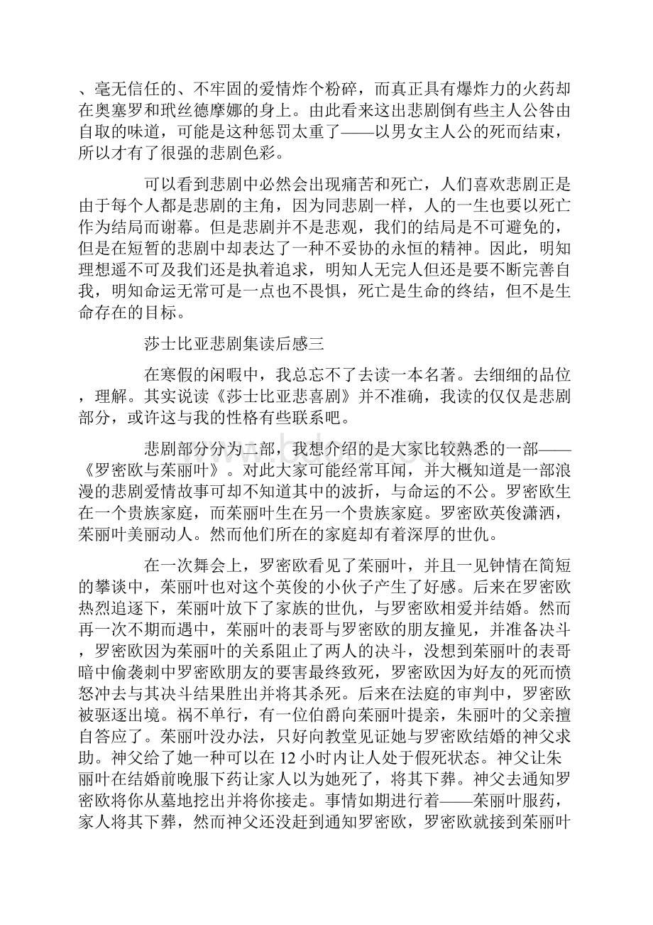 莎士比亚悲剧集读后感300字五篇.docx_第3页