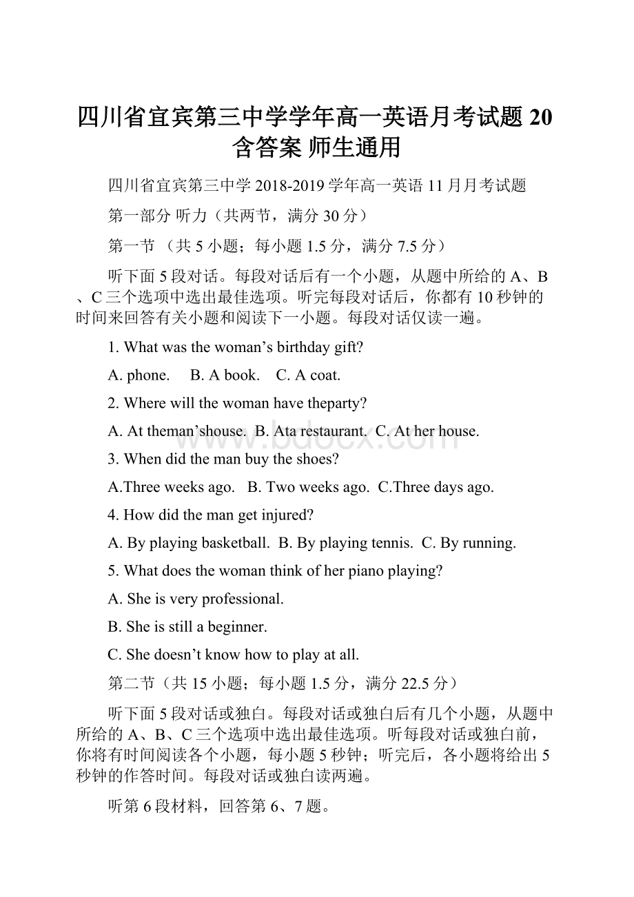 四川省宜宾第三中学学年高一英语月考试题20含答案 师生通用.docx_第1页