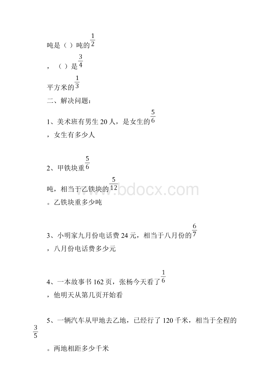 人教版册数学《分数除法应用题》练习题.docx_第2页