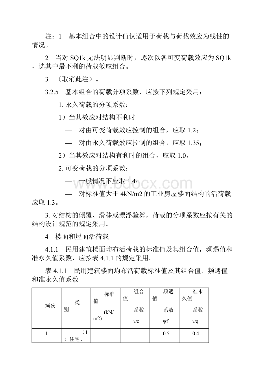 建筑结构荷载标准规范.docx_第2页