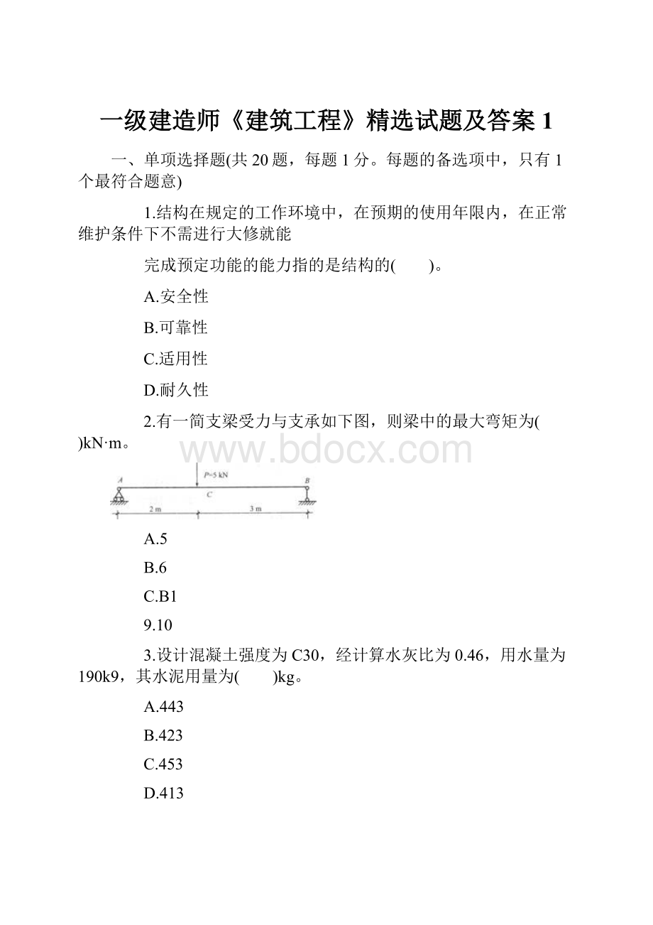 一级建造师《建筑工程》精选试题及答案1.docx