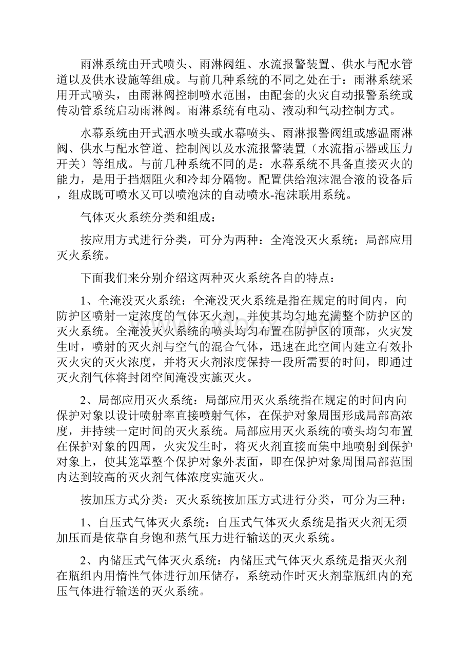 详细讲解消防施工图纸.docx_第3页