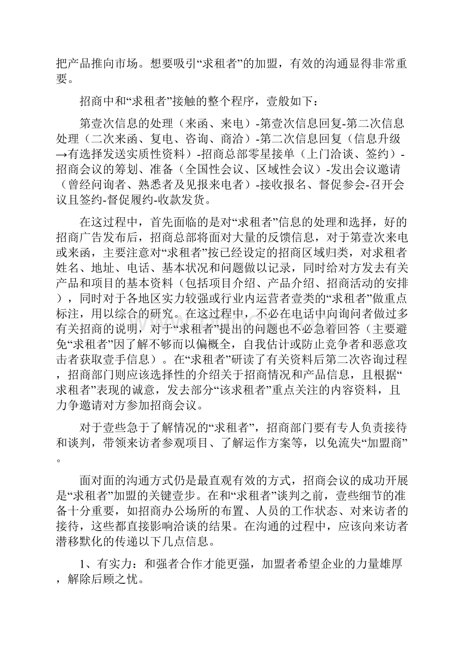 物业管理大型商业物业招商流程与策略.docx_第3页