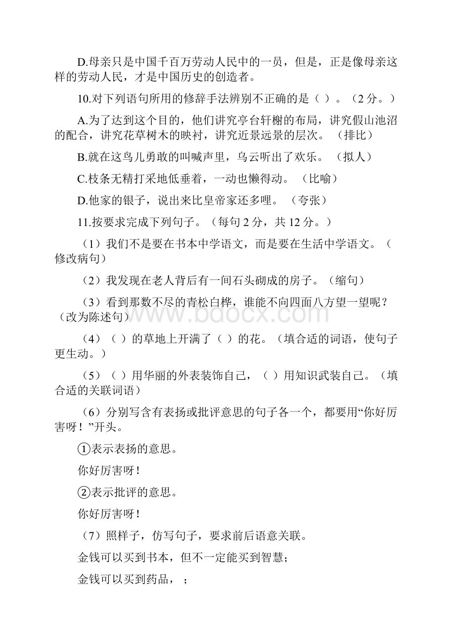 新疆教师语文水平测试小学语文考试试题.docx_第3页