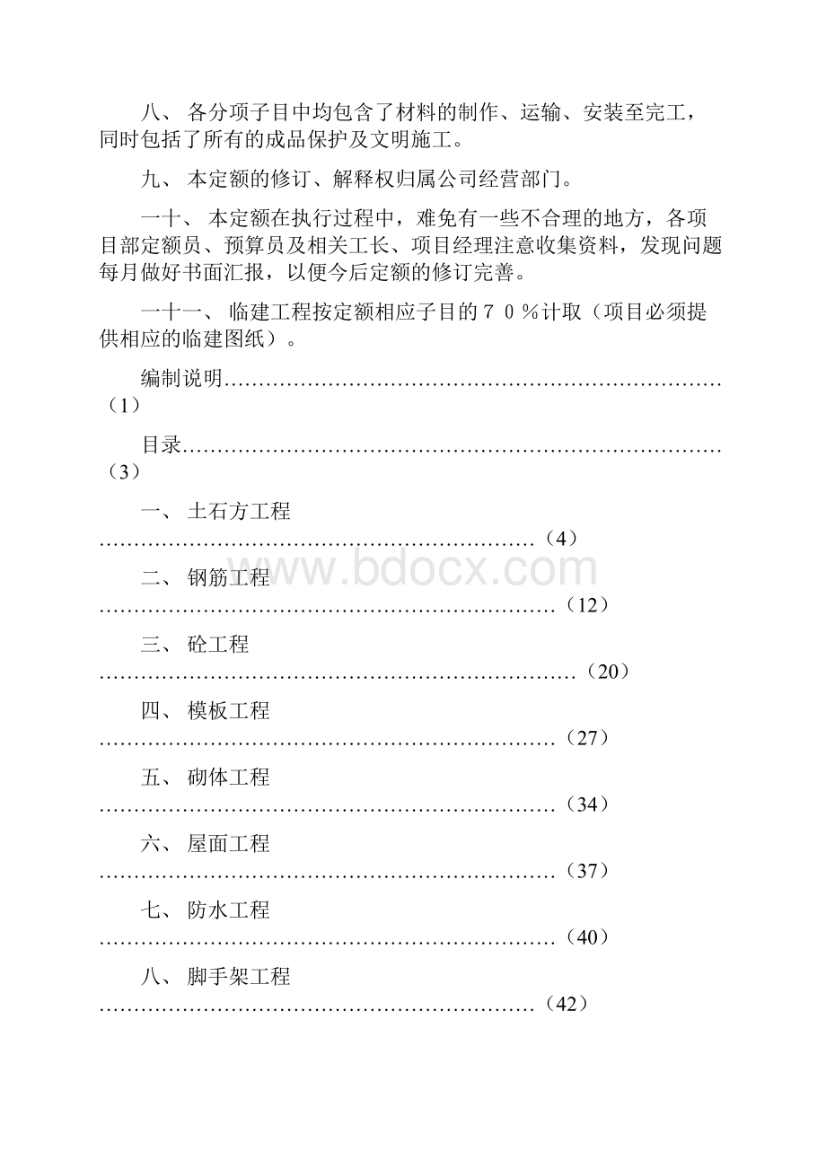 施工定额.docx_第2页