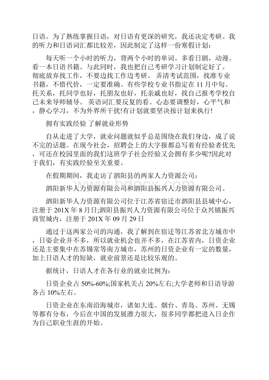 大学生个人寒假社会实践报告最新篇.docx_第2页