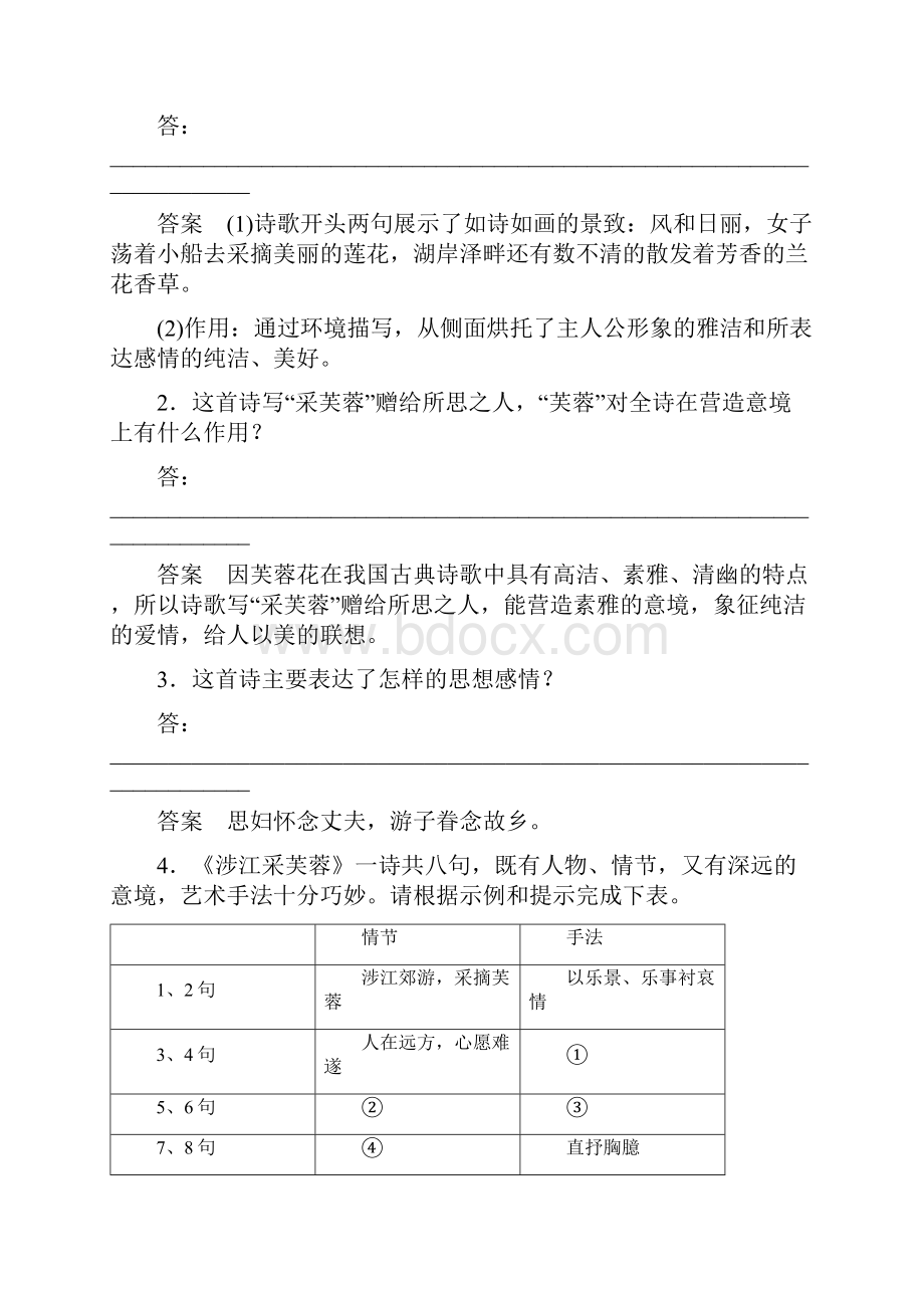 学年高中语文第二单元第7课诗三首学案新人教版必修2.docx_第3页