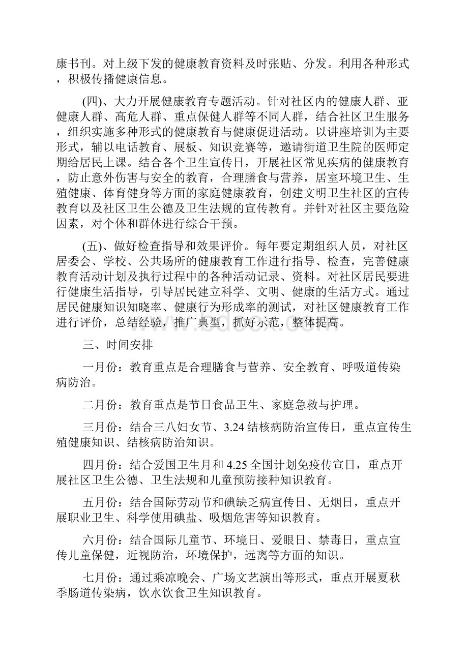 卫生院健康教育工作计划.docx_第2页