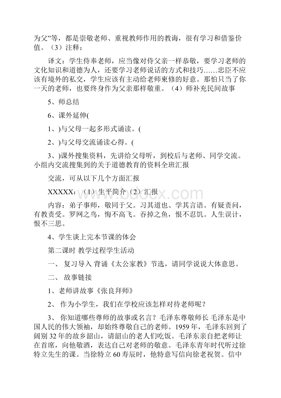 小学二年级地方课程传统文化教案.docx_第2页