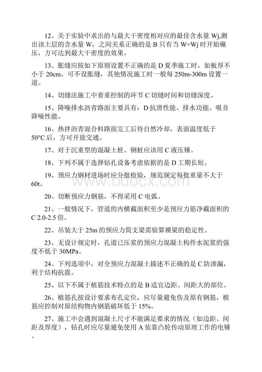 二级建造师市政专业继续教育选择题270道试题及答案.docx_第2页