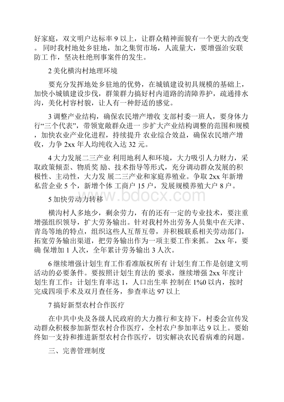 文明村创建工作计划范本.docx_第2页