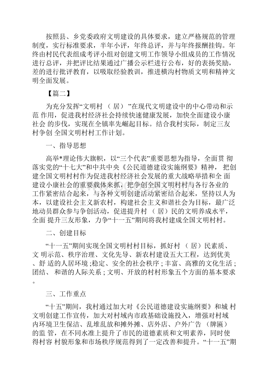 文明村创建工作计划范本.docx_第3页