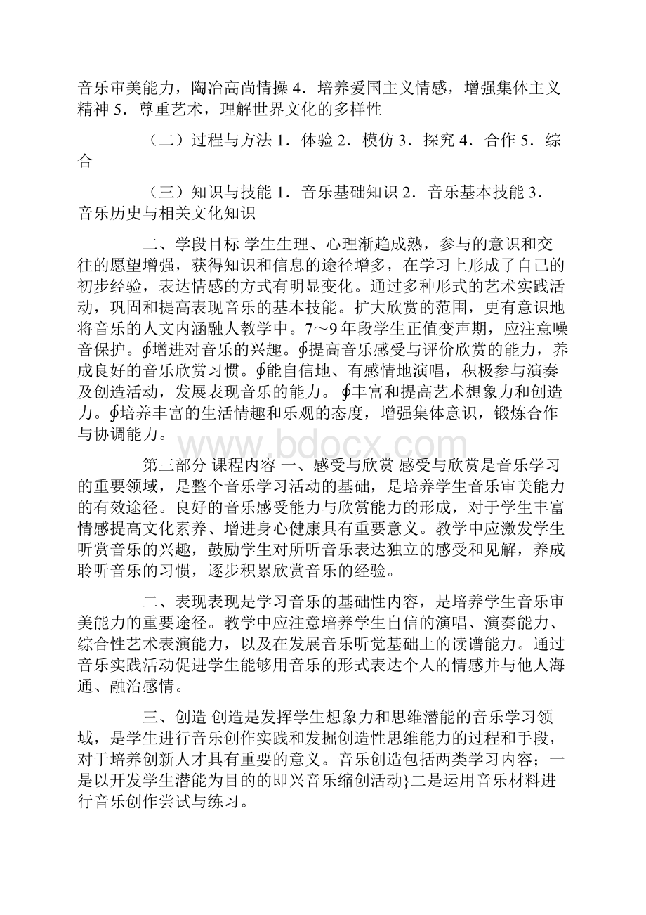 义务教育小学音乐新课程标准.docx_第2页