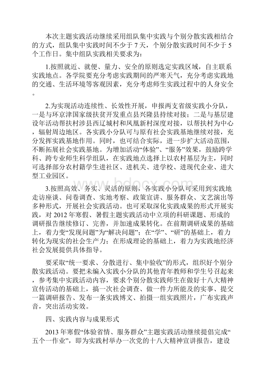 河北工程大学寒假大学生社会实践活动方案草案.docx_第2页