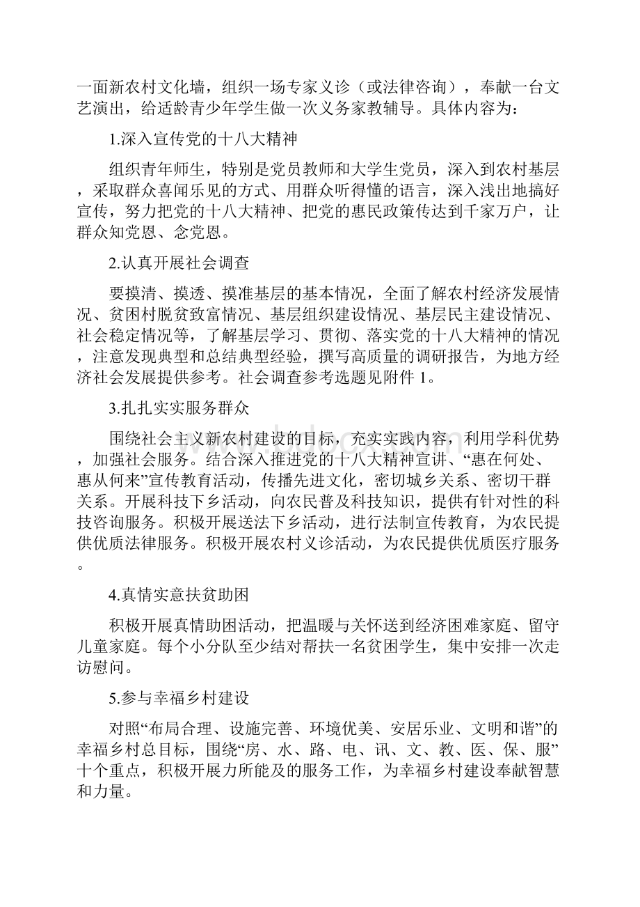 河北工程大学寒假大学生社会实践活动方案草案.docx_第3页