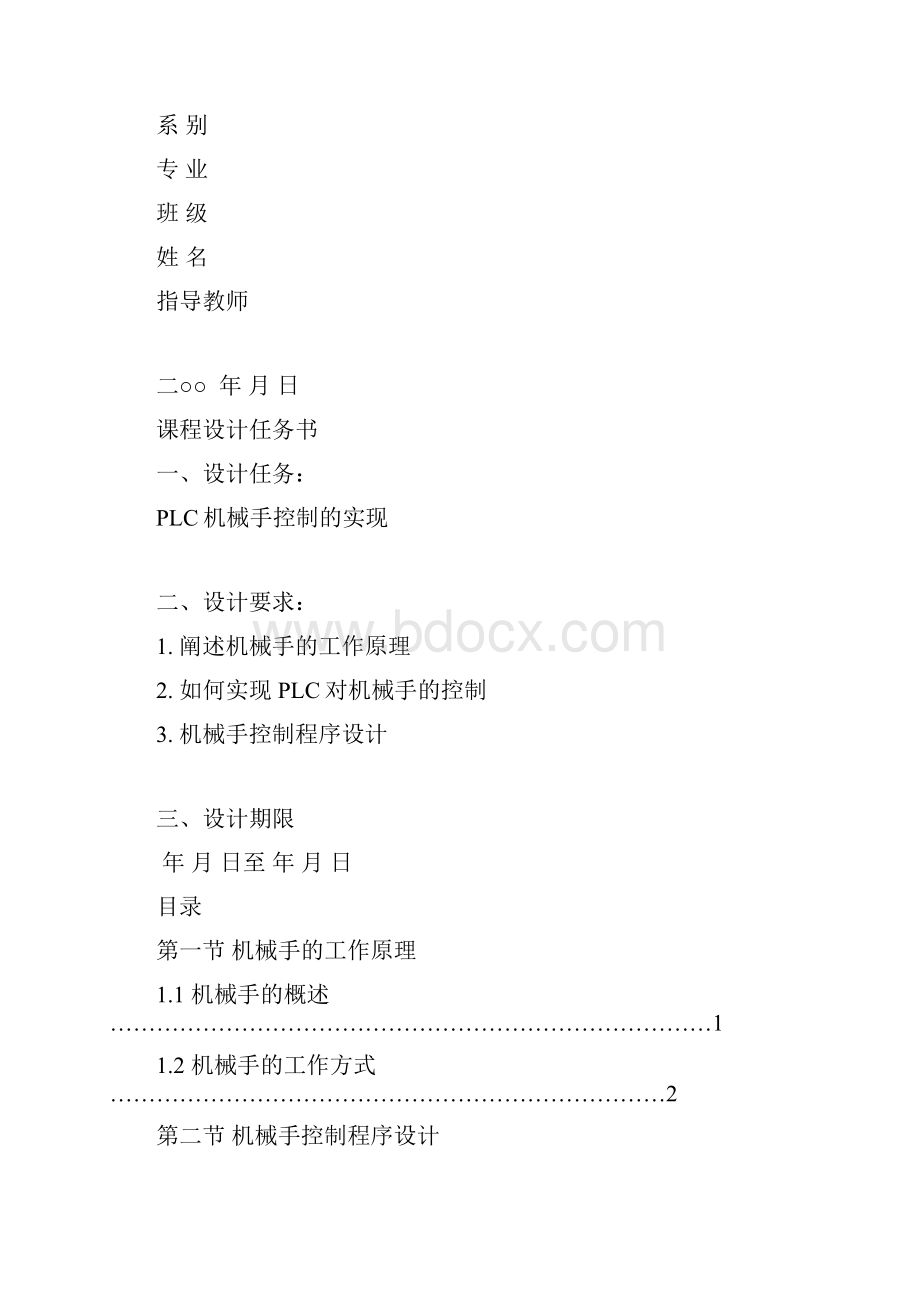 PLC控制机械手设计论文.docx_第2页