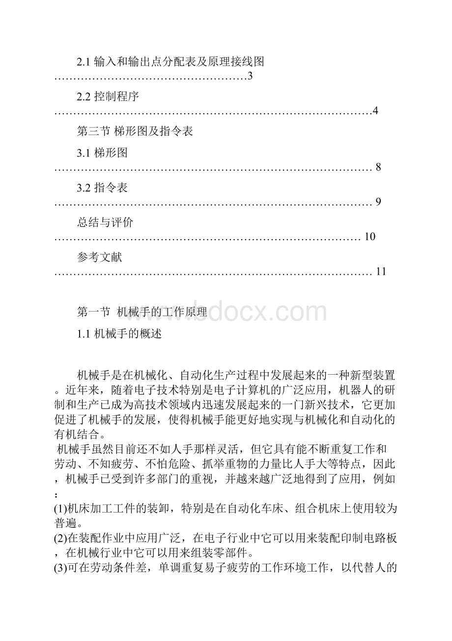 PLC控制机械手设计论文.docx_第3页