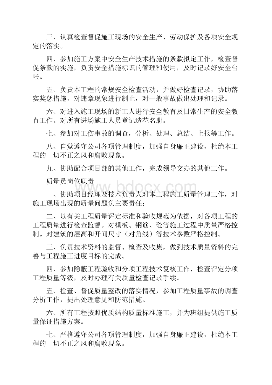 建筑行业工作制度及岗位职责.docx_第2页