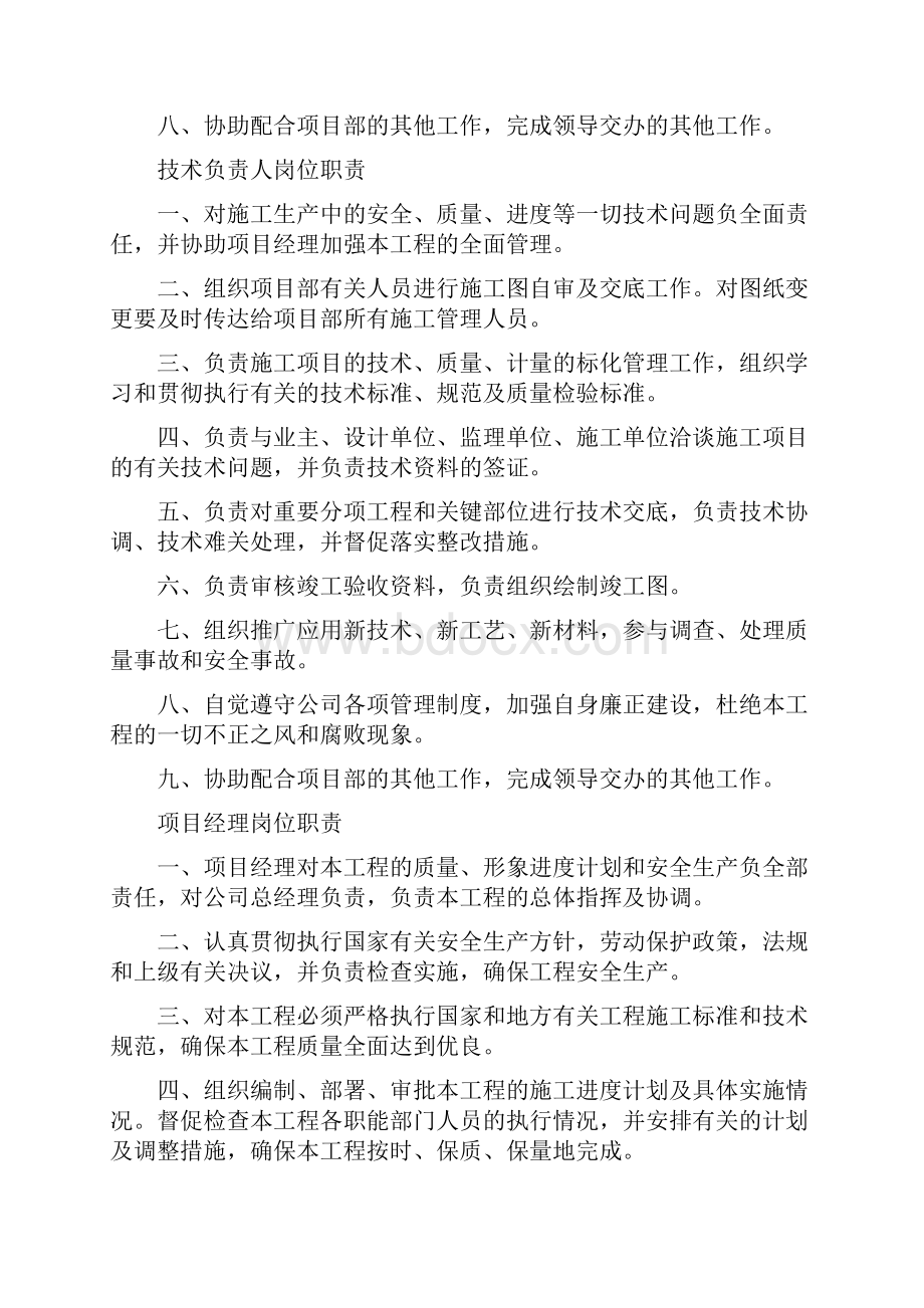 建筑行业工作制度及岗位职责.docx_第3页