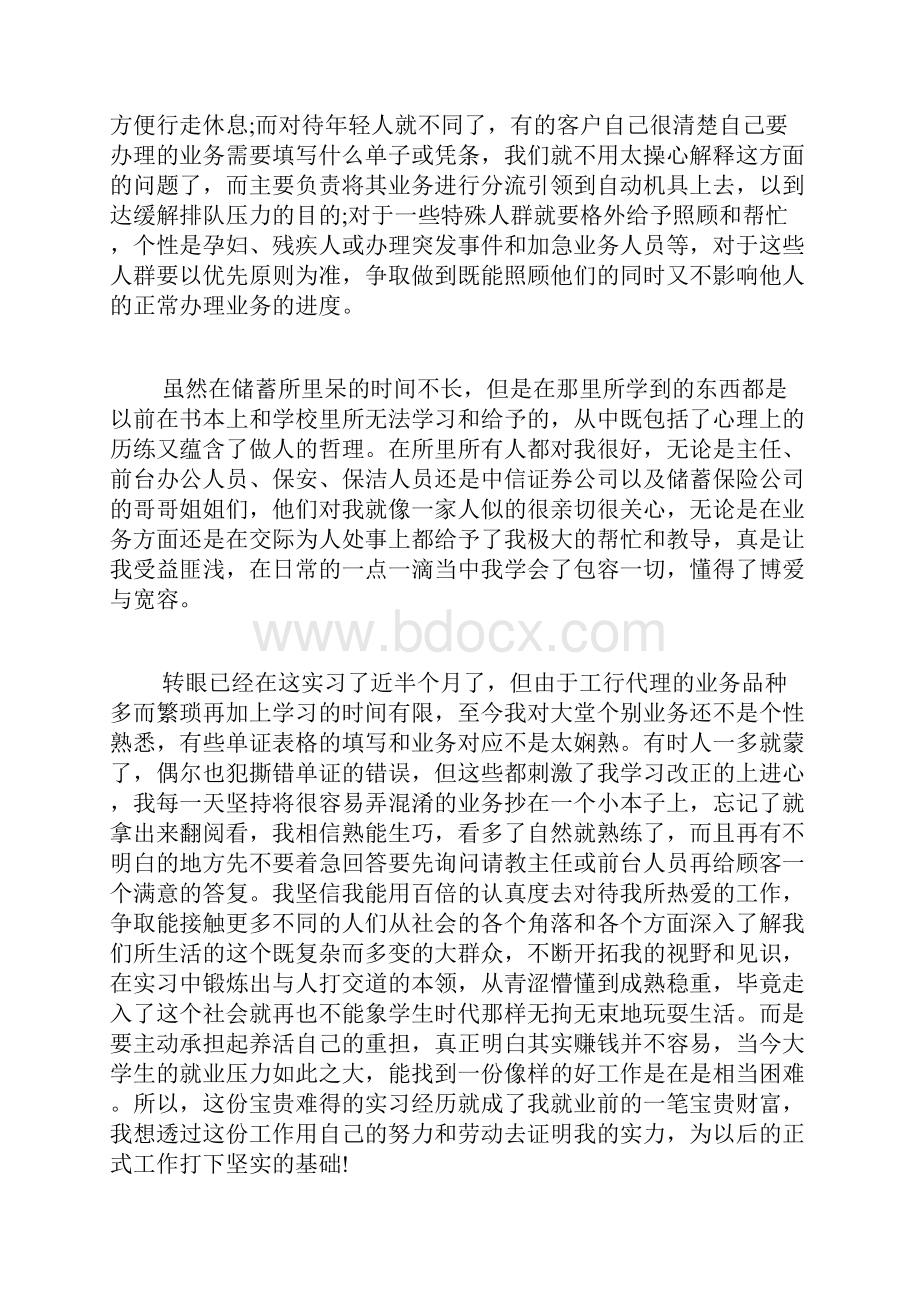 精选工商银行实习报告.docx_第2页