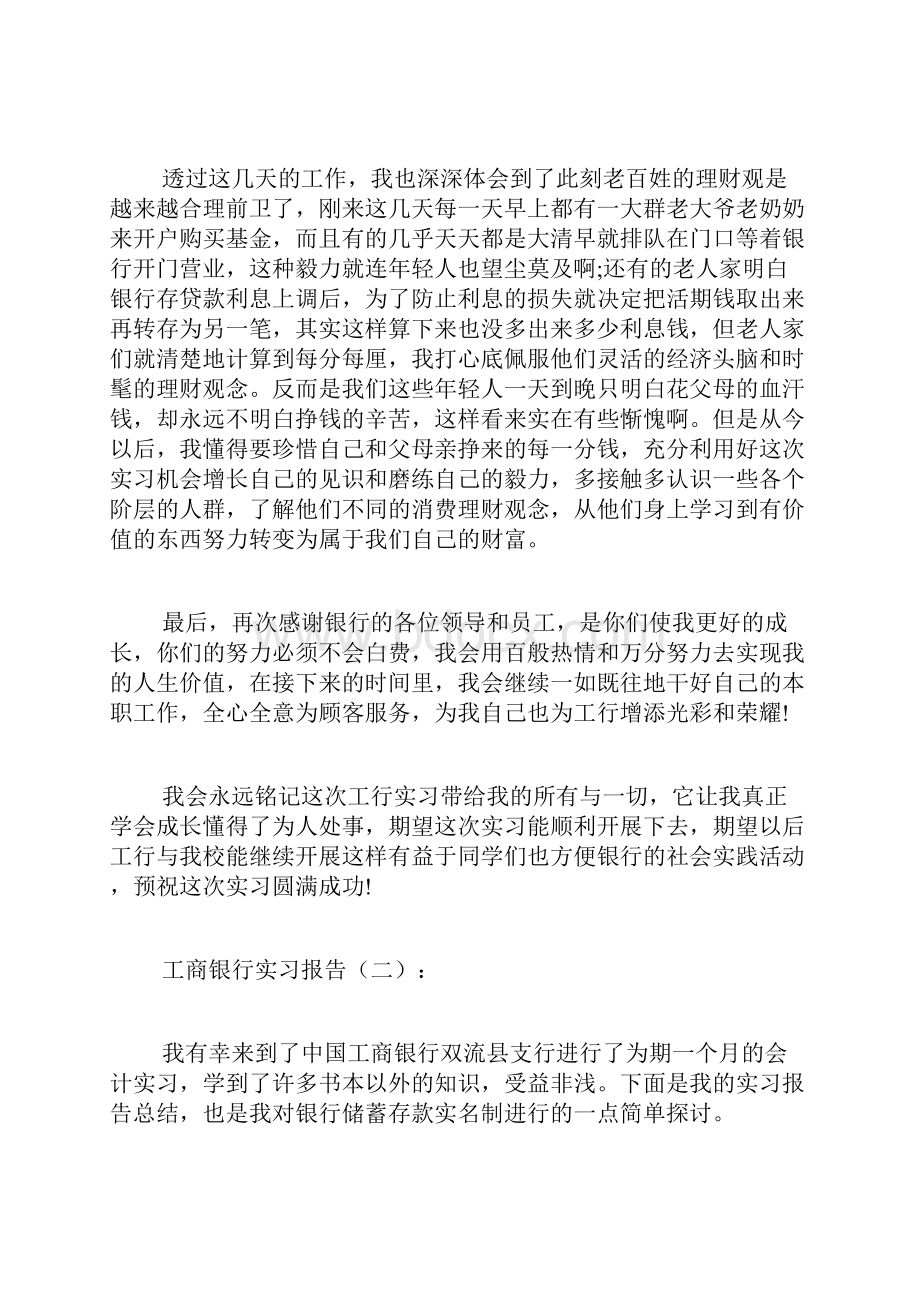 精选工商银行实习报告.docx_第3页