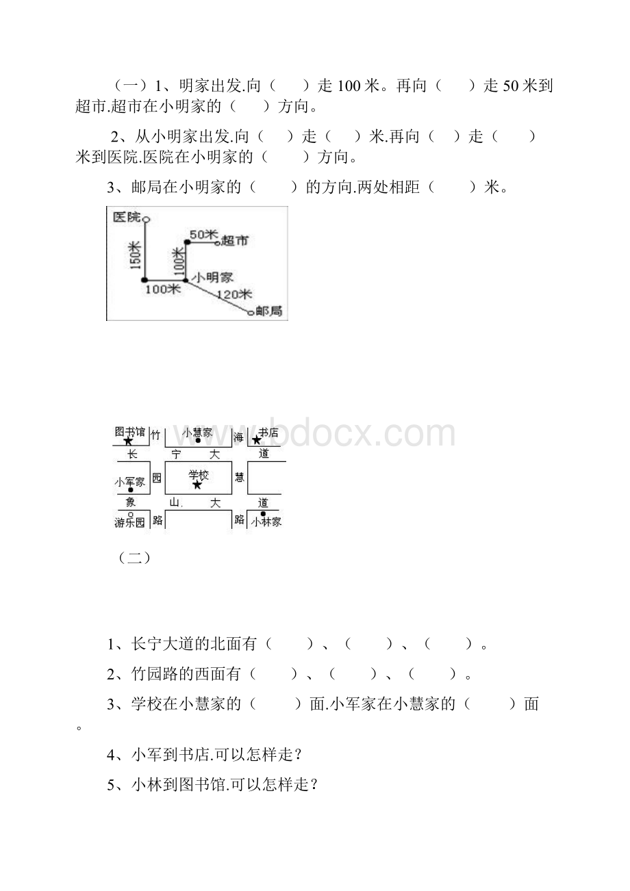 三年级位置与方向练习题3套习题.docx_第2页